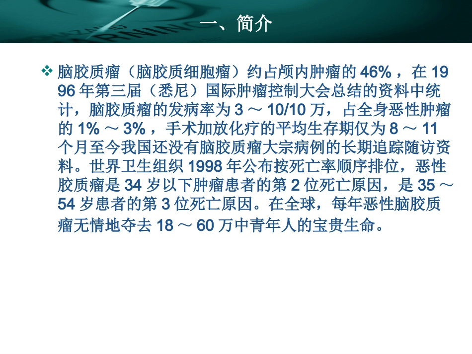 脑胶质细胞瘤_第3页