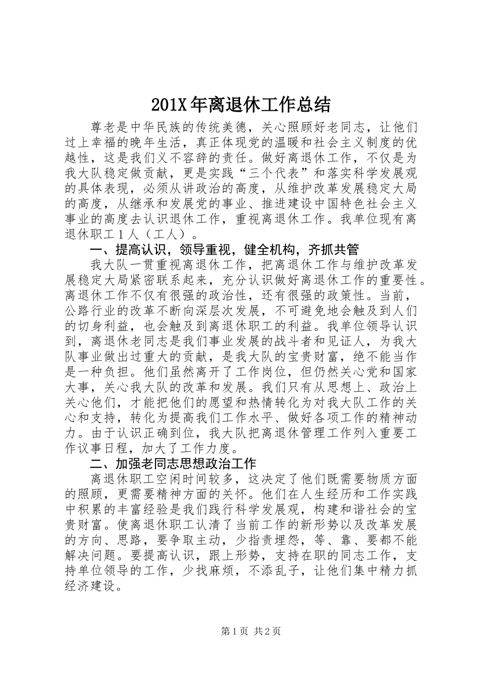201X年离退休工作总结_第1页