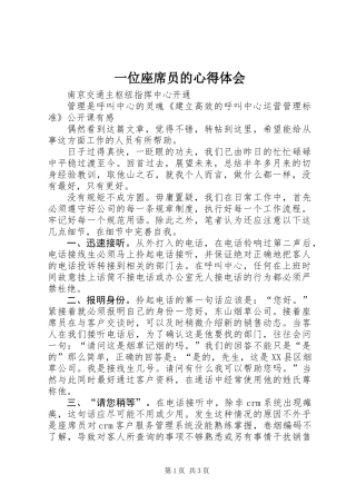 一位座席员的心得体会