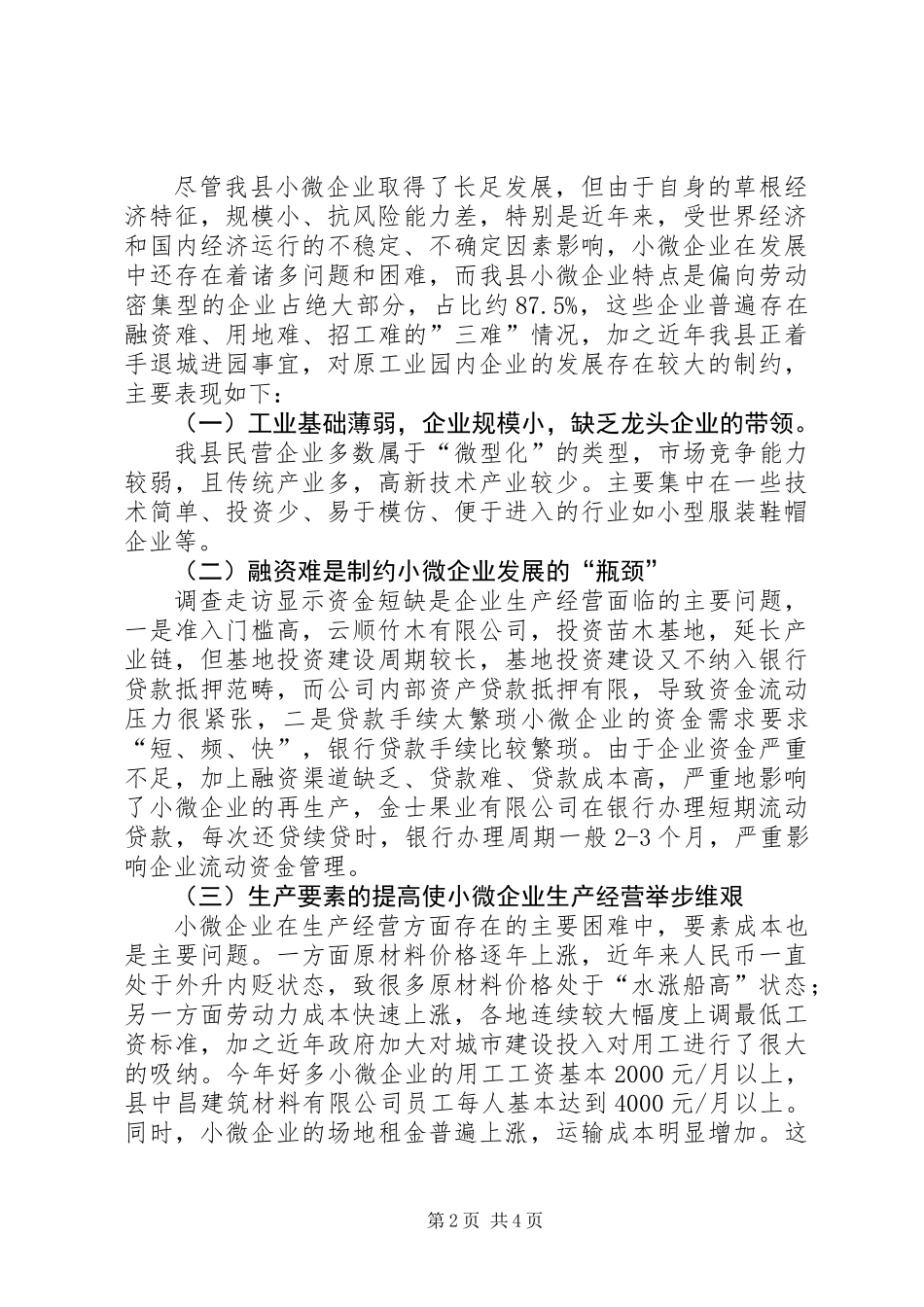 中小微企业及民营经济调研报告_第2页
