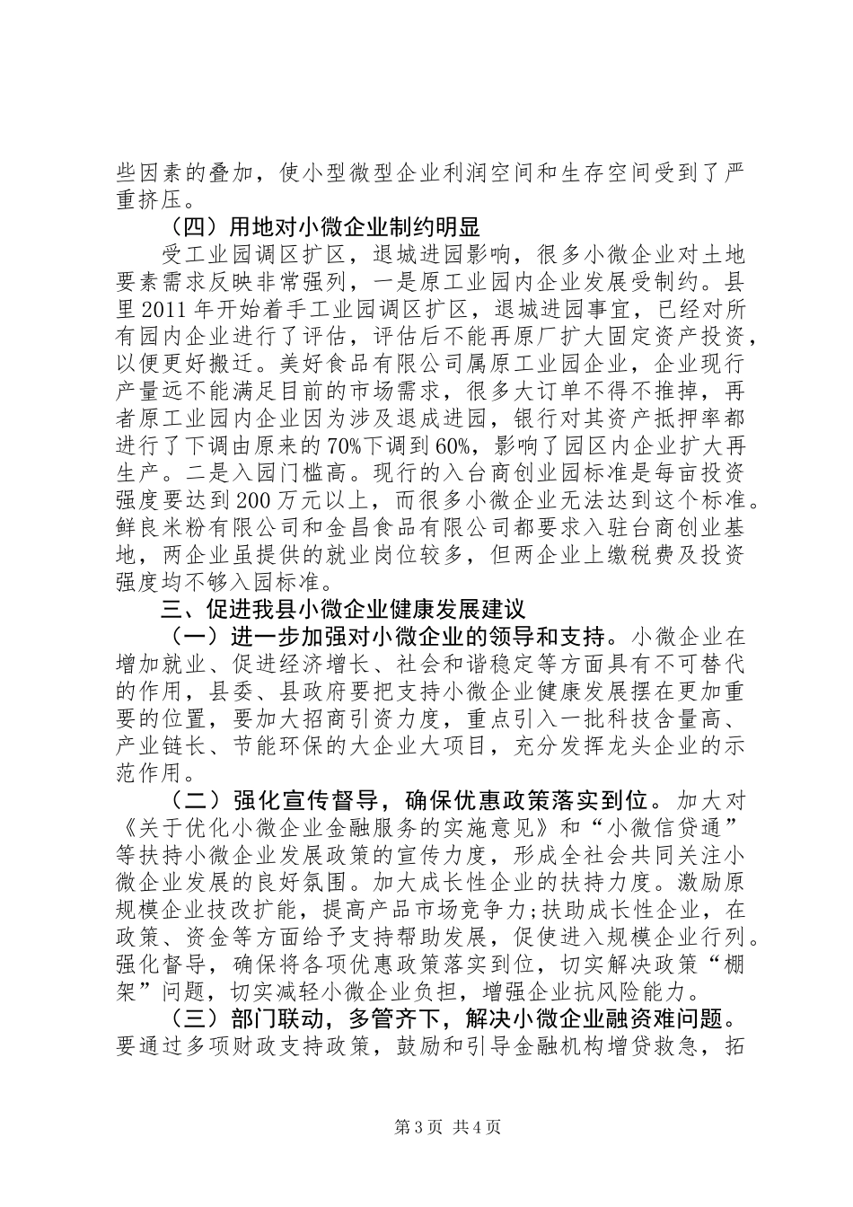 中小微企业及民营经济调研报告_第3页