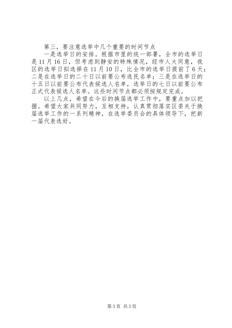 主任在换届选举推介会发言_第3页