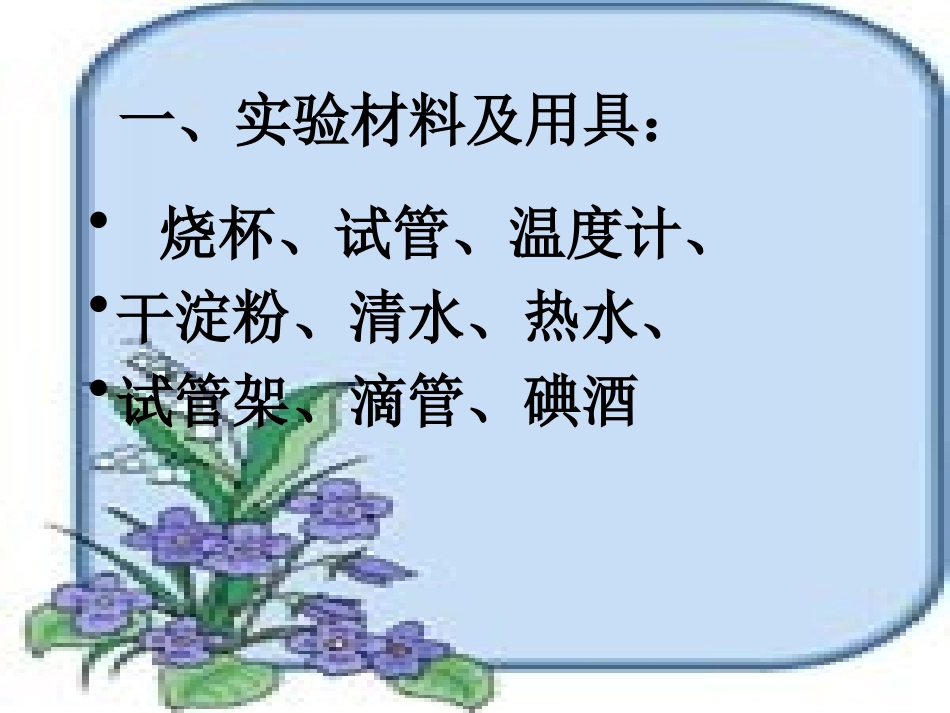 实验：淀粉的消化作用_第3页