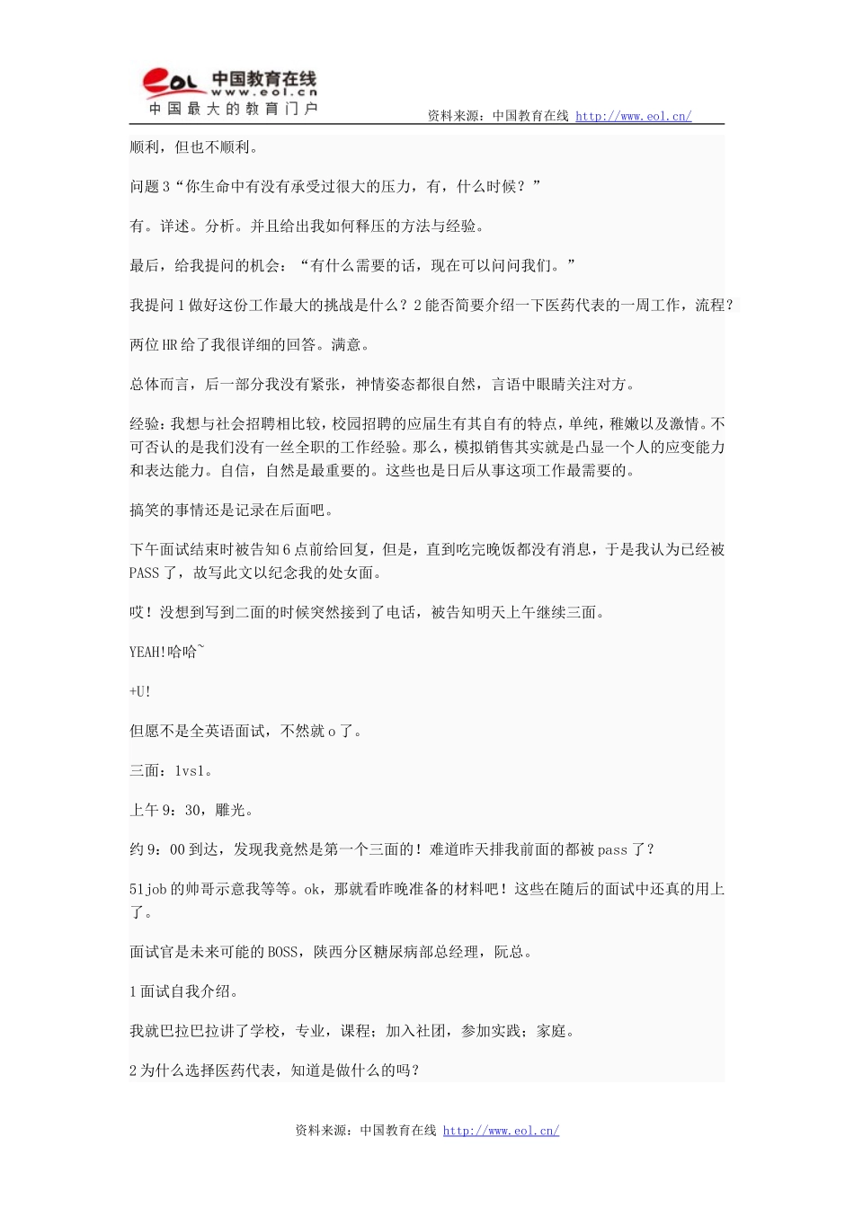 礼来的三次面试经历_第2页