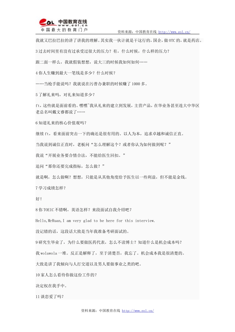 礼来的三次面试经历_第3页