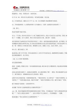 礼来的三次面试经历