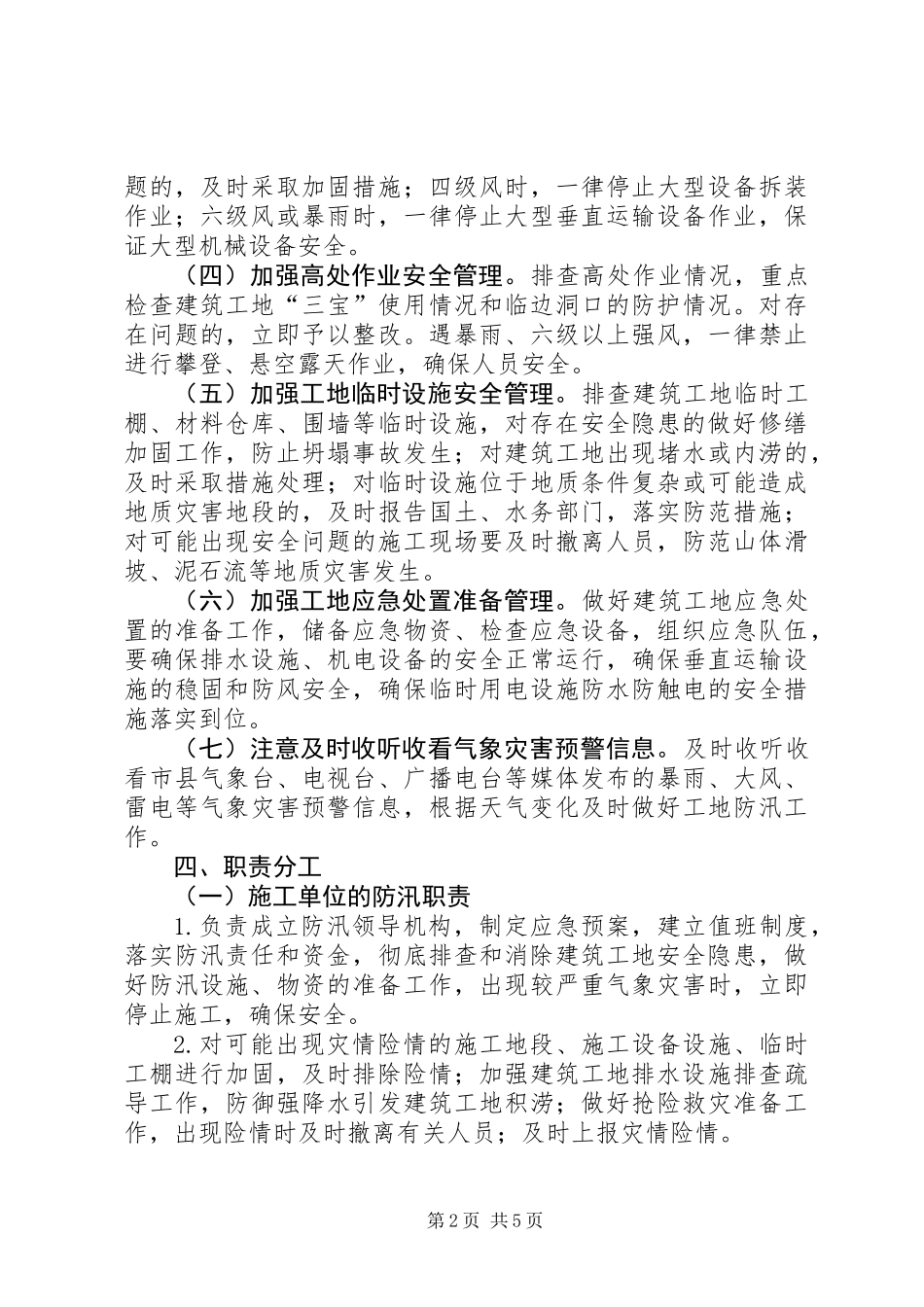 住建局防汛工作应急预案_第2页