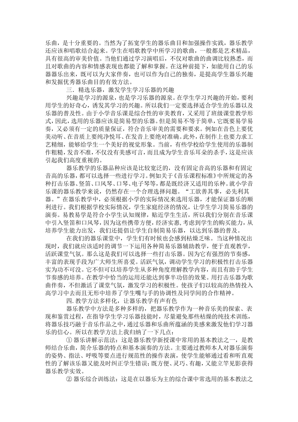 让器乐教学在小学音乐课堂中飞翔_第2页