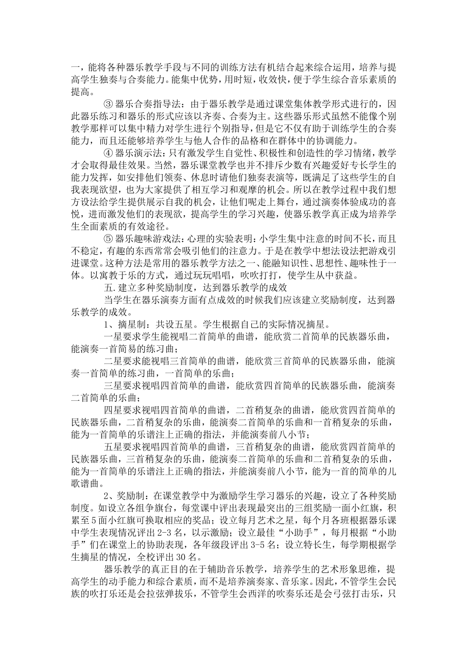 让器乐教学在小学音乐课堂中飞翔_第3页