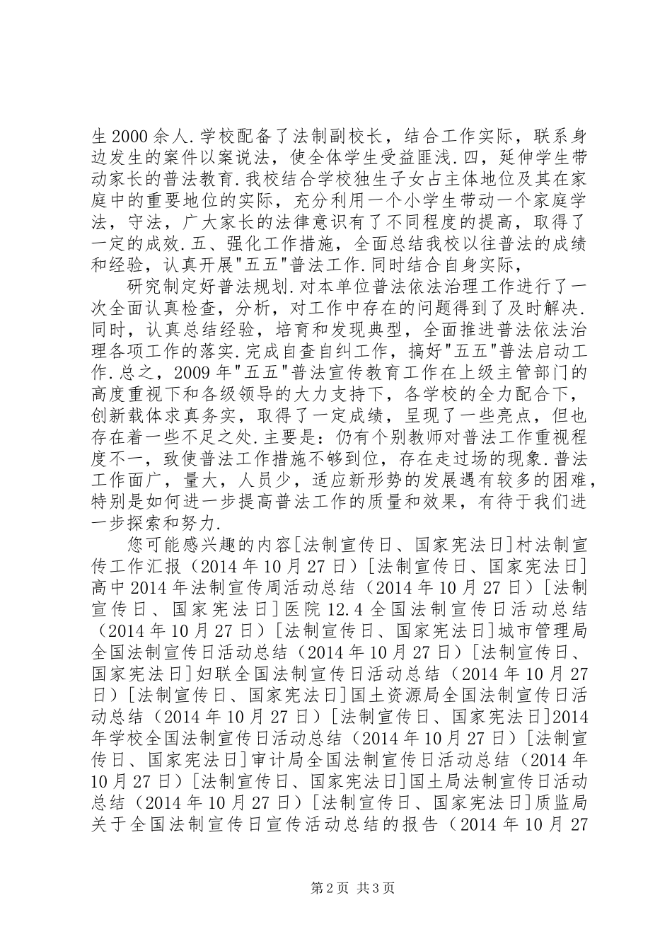 关于小学法制宣传工作的总结_第2页