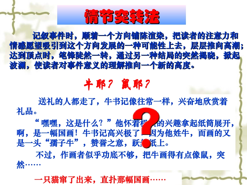 情节突转法(PPT-20)_第2页
