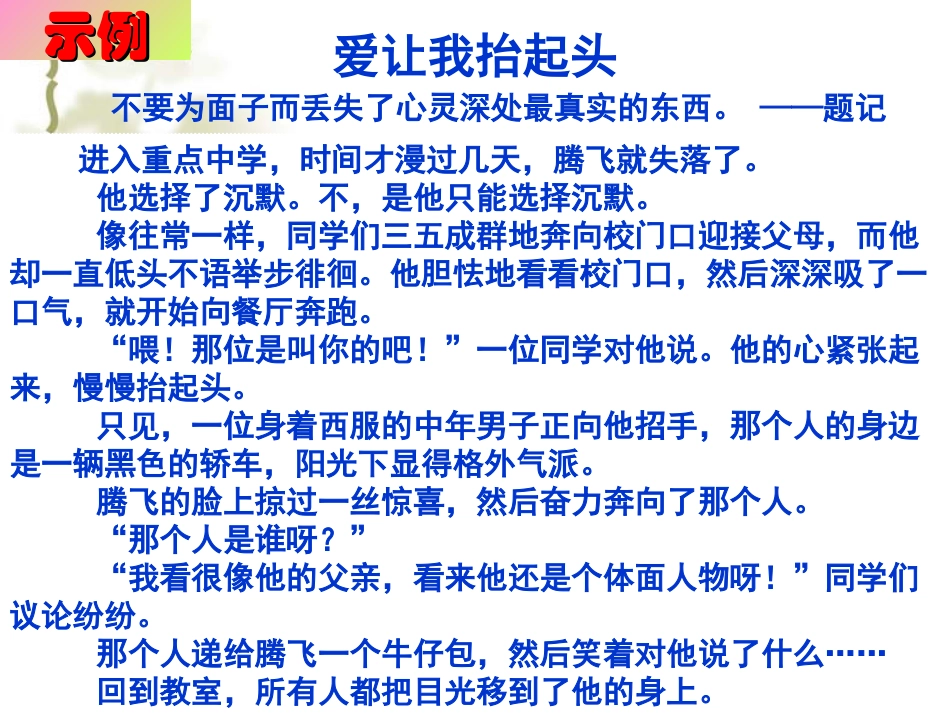 情节突转法(PPT-20)_第3页
