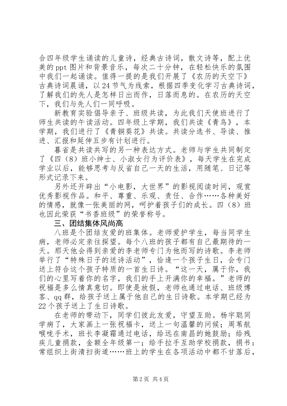 优秀少先中队申报材料_第2页