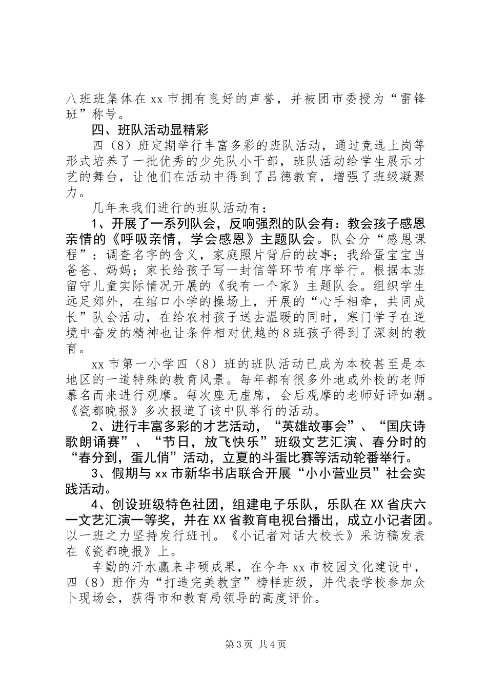 优秀少先中队申报材料_第3页