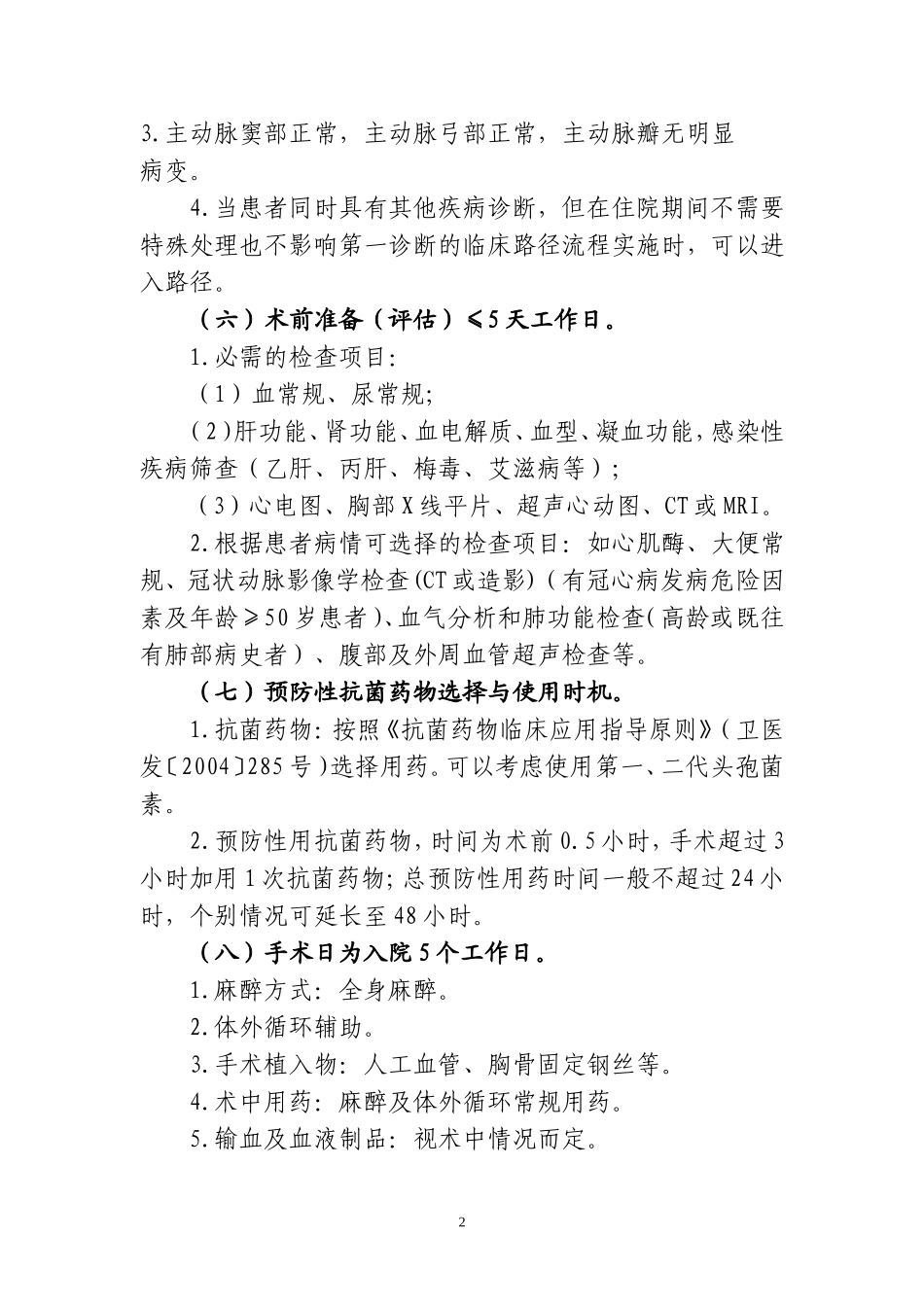 升主动脉瘤升主动脉夹层动脉瘤_第2页