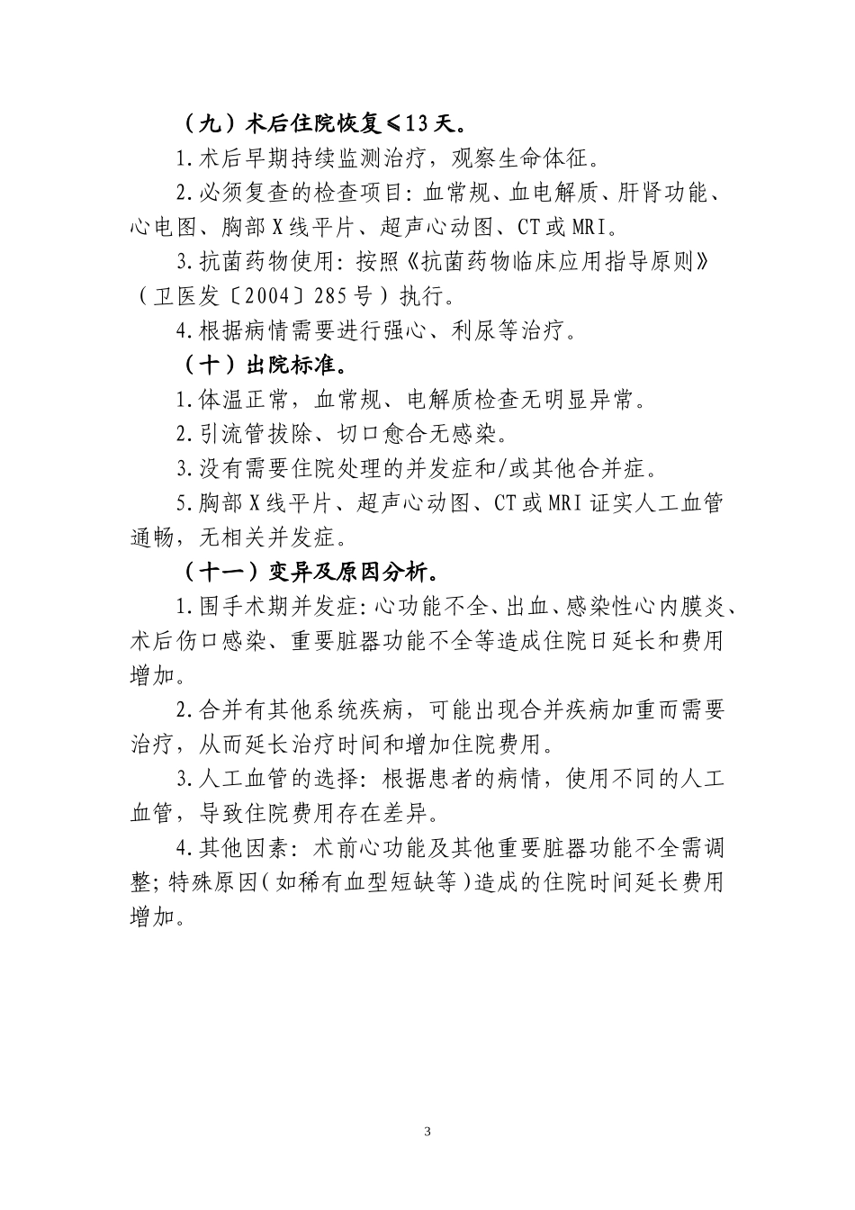 升主动脉瘤升主动脉夹层动脉瘤_第3页