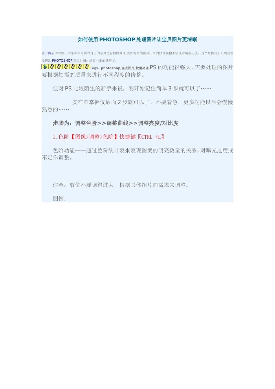 如何使用PHOTOSHOP处理图片让宝贝图片更清晰_第1页