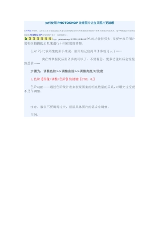 如何使用PHOTOSHOP处理图片让宝贝图片更清晰