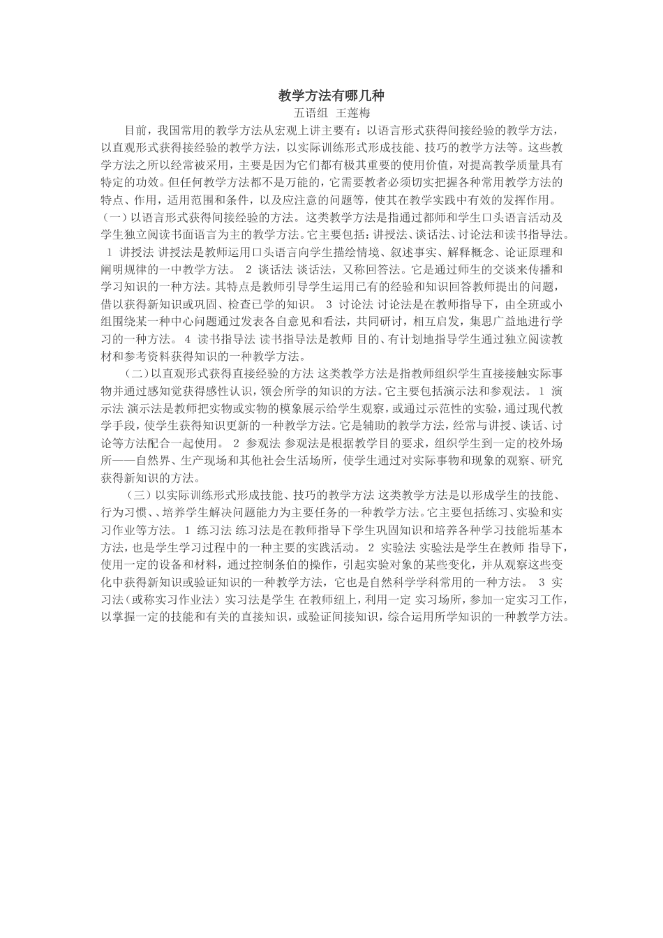 教学方法有哪几种_第1页