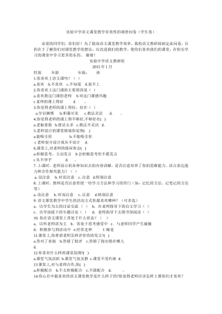 实验中学语文课堂教学有效性的调查问卷（刘玉玲）