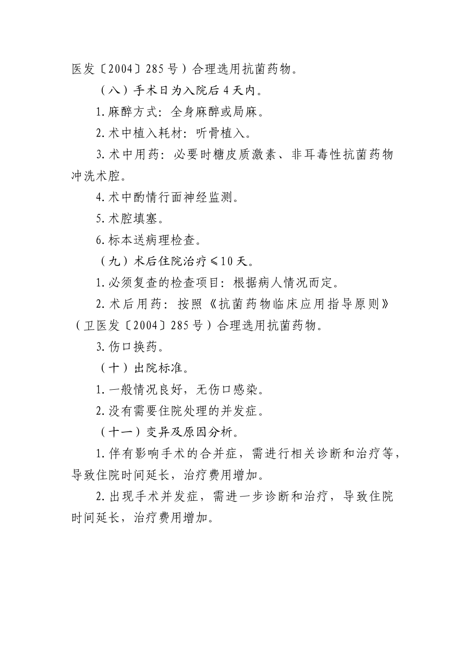 慢性化脓性中耳炎临床路径_第3页