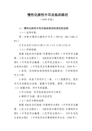 慢性化脓性中耳炎临床路径