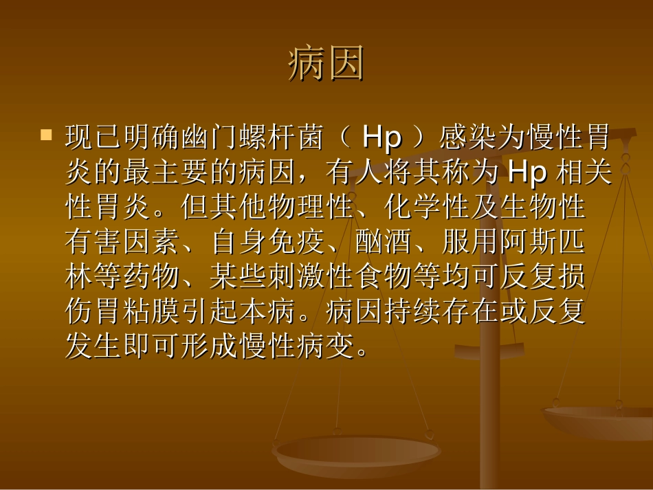 慢性萎缩性胃炎_第3页