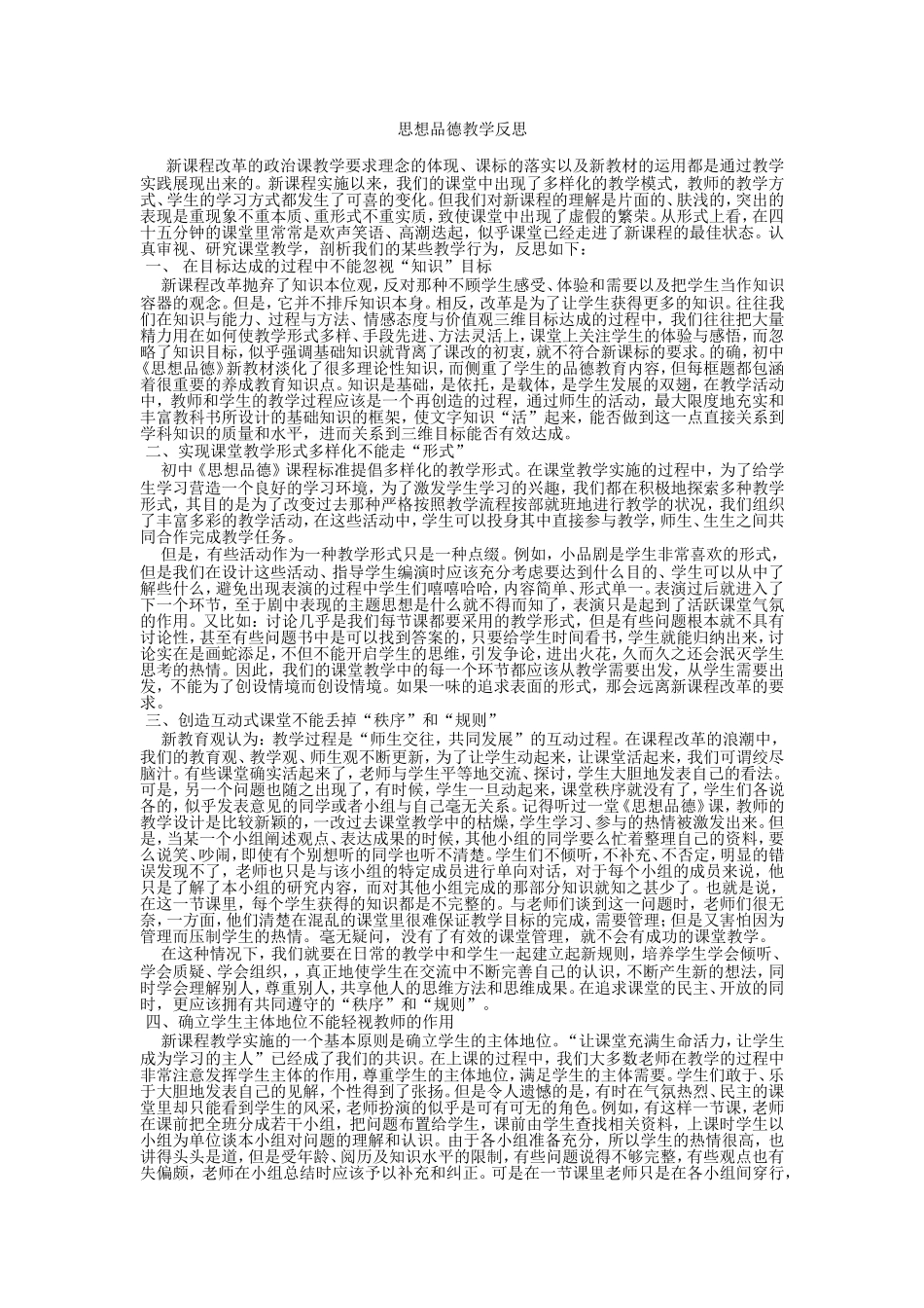 思想品德教学反思_第1页