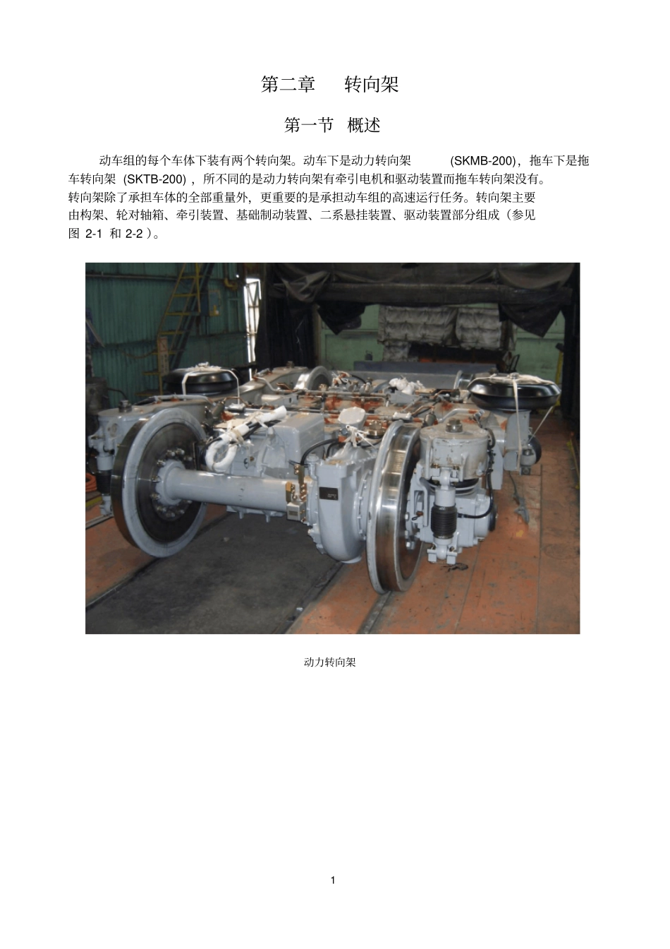 CRH2转向架解读_第1页