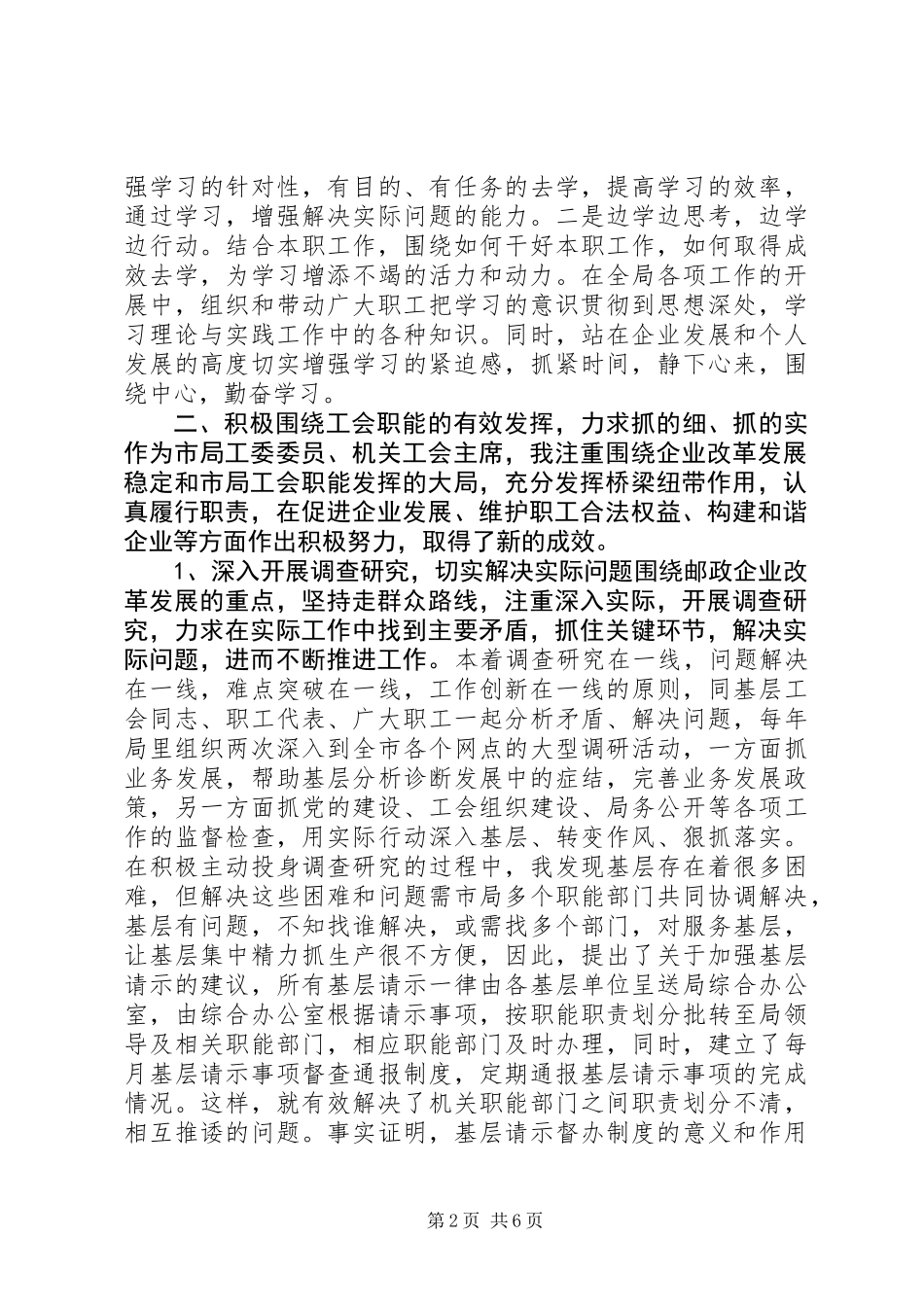优秀工会积极分子材料_第2页