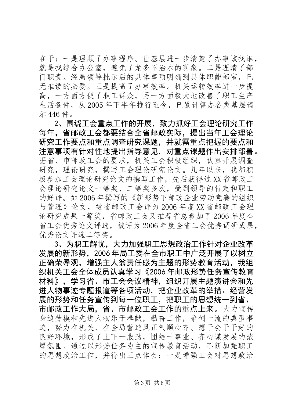 优秀工会积极分子材料_第3页