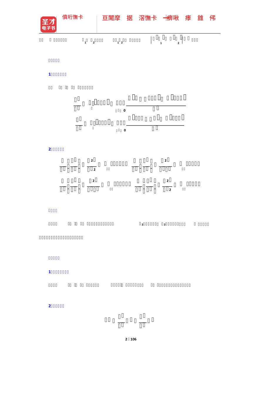 同济大学数学系《高等数学》(第7版)(下册)复习笔记及课后习题和考研真题精品_第2页