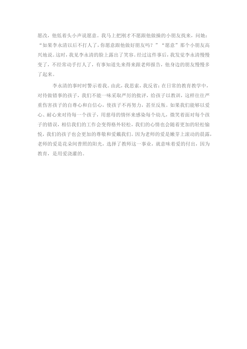 如何对待犯错的孩子_第2页