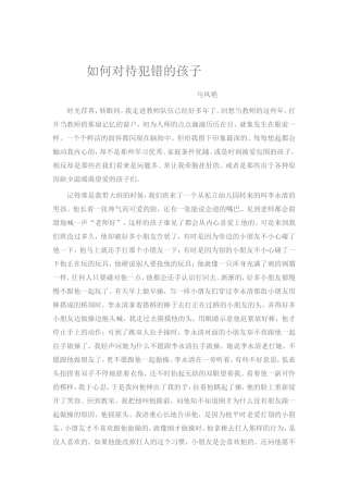 如何对待犯错的孩子