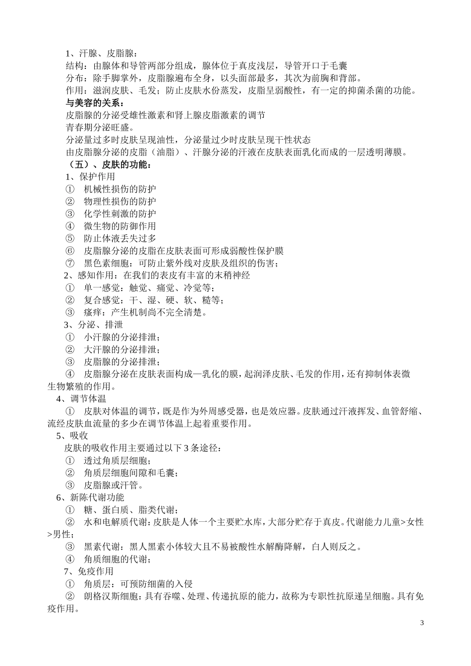皮肤基础知识_第3页