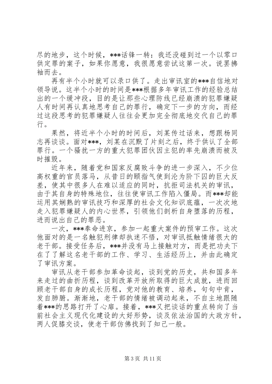 优秀预审员先进事迹材料 (2)_第3页