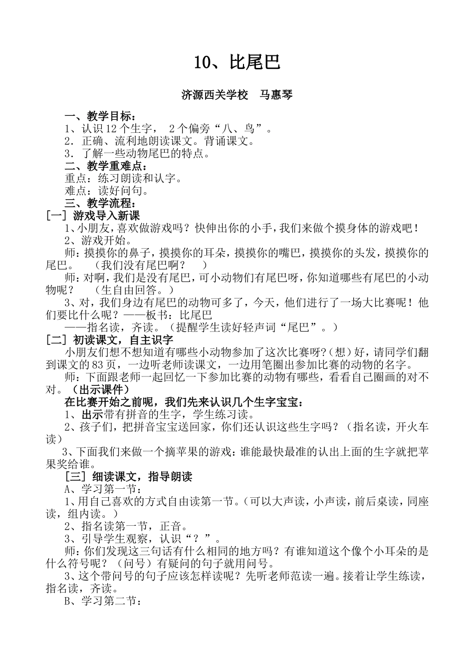比尾巴——马惠琴_第1页