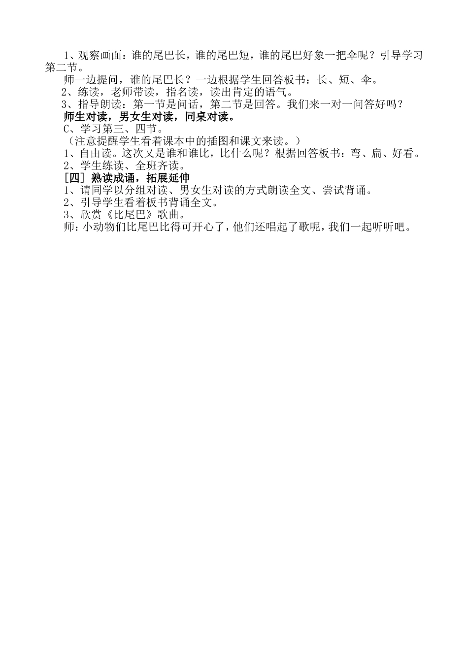 比尾巴——马惠琴_第2页