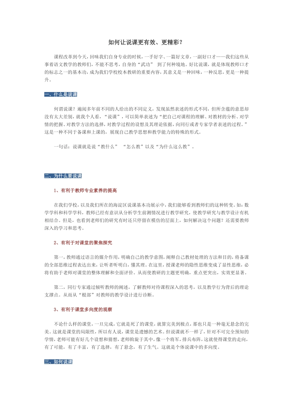 如何让说课更有效_第1页