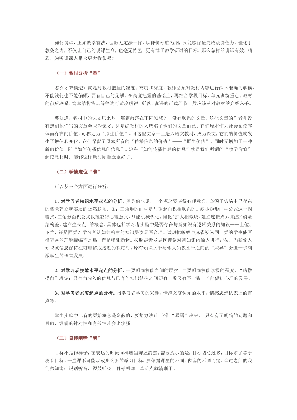 如何让说课更有效_第2页