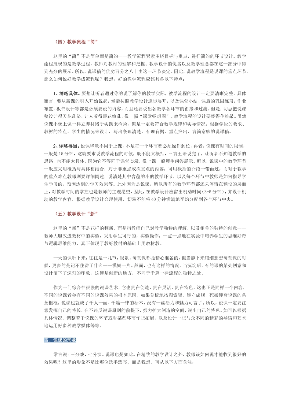 如何让说课更有效_第3页