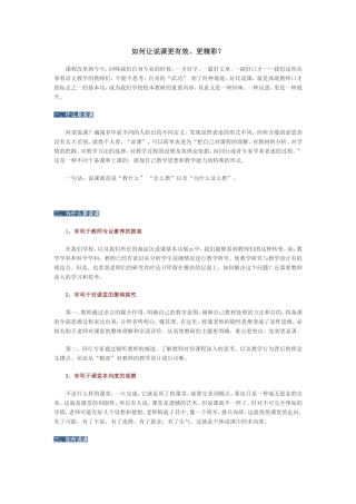 如何让说课更有效