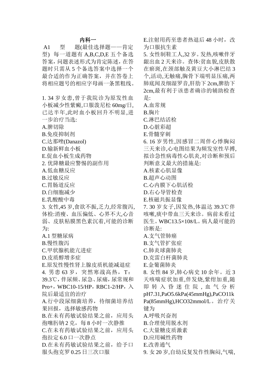 临床医学毕业考考题范例_第1页