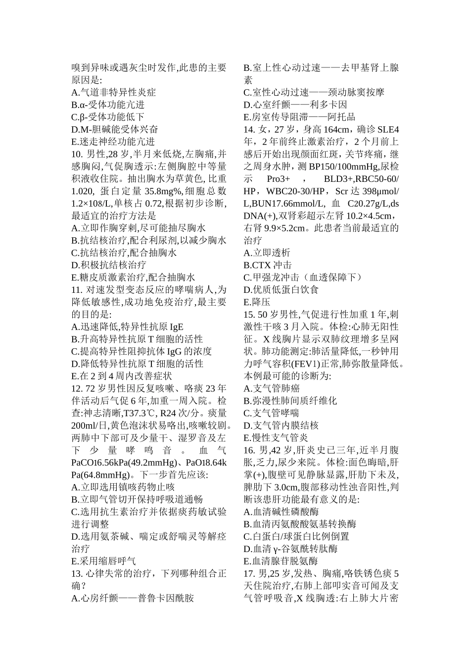 临床医学毕业考考题范例_第2页