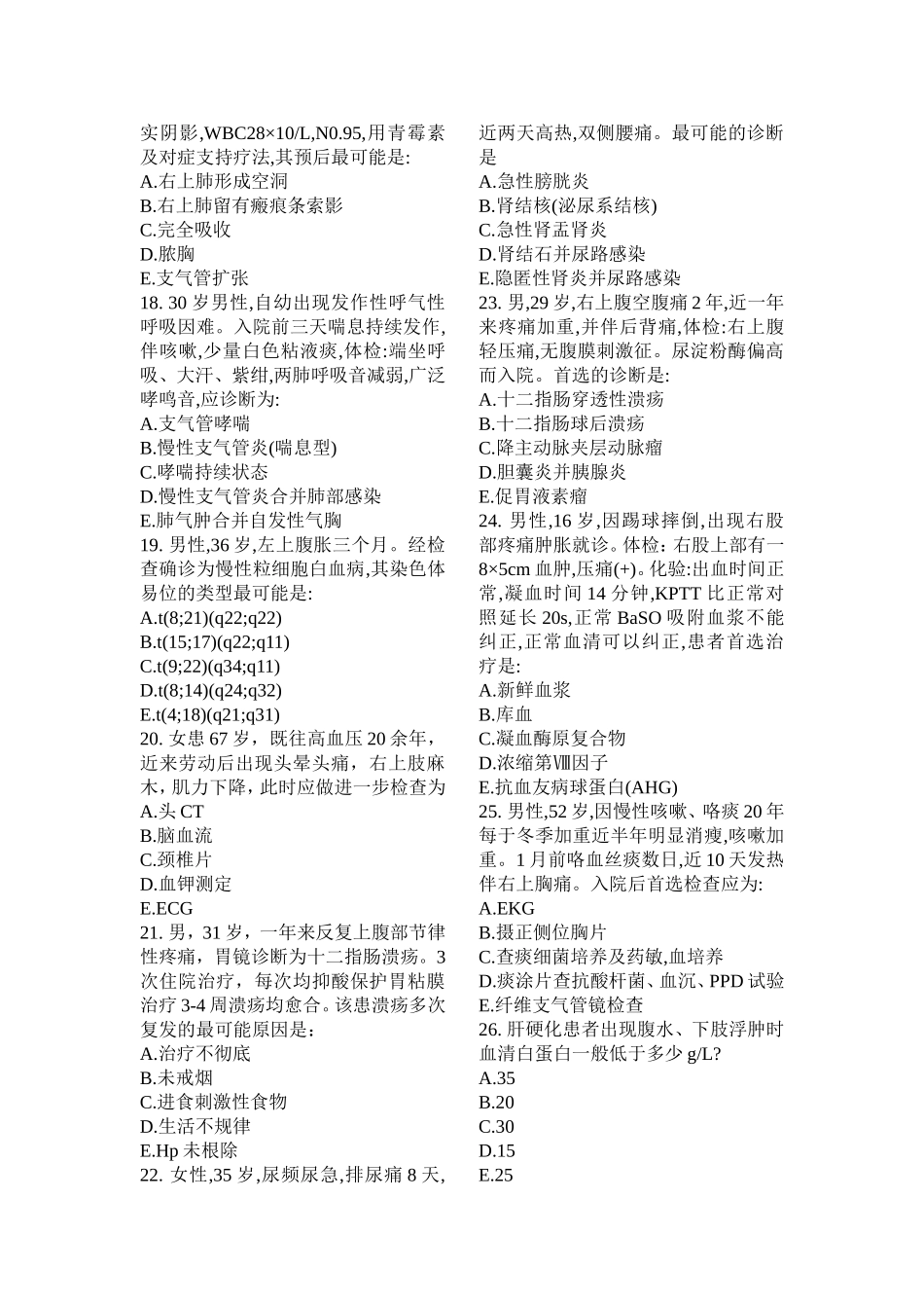 临床医学毕业考考题范例_第3页