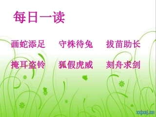 《井底之蛙》课件