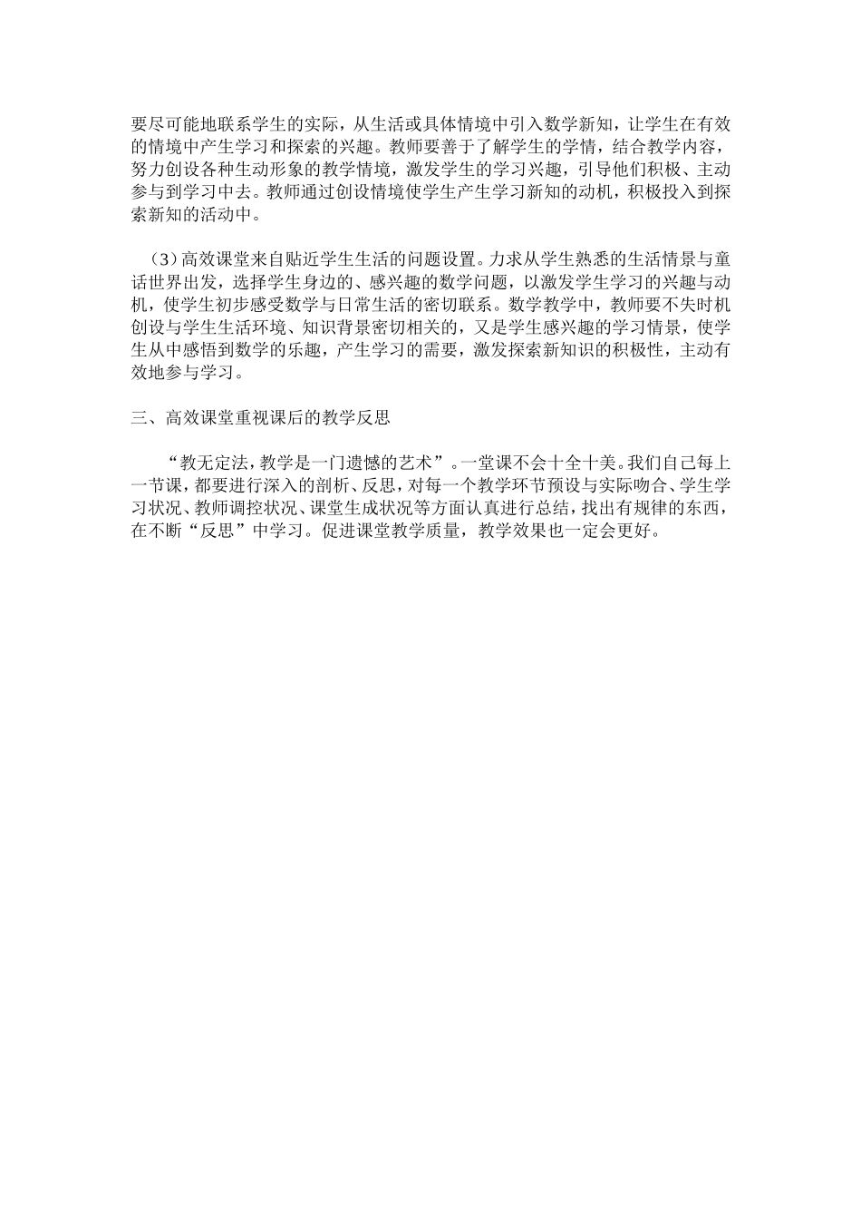 小学数学高效课堂教育教学计划_第2页