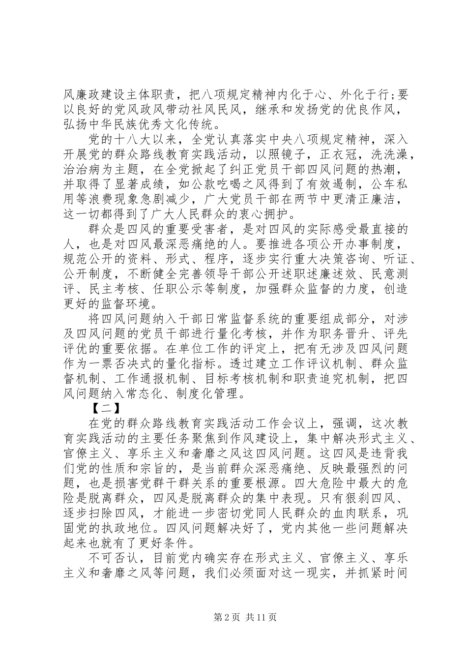 作风建设永远在路上心得体会范文8篇_第2页