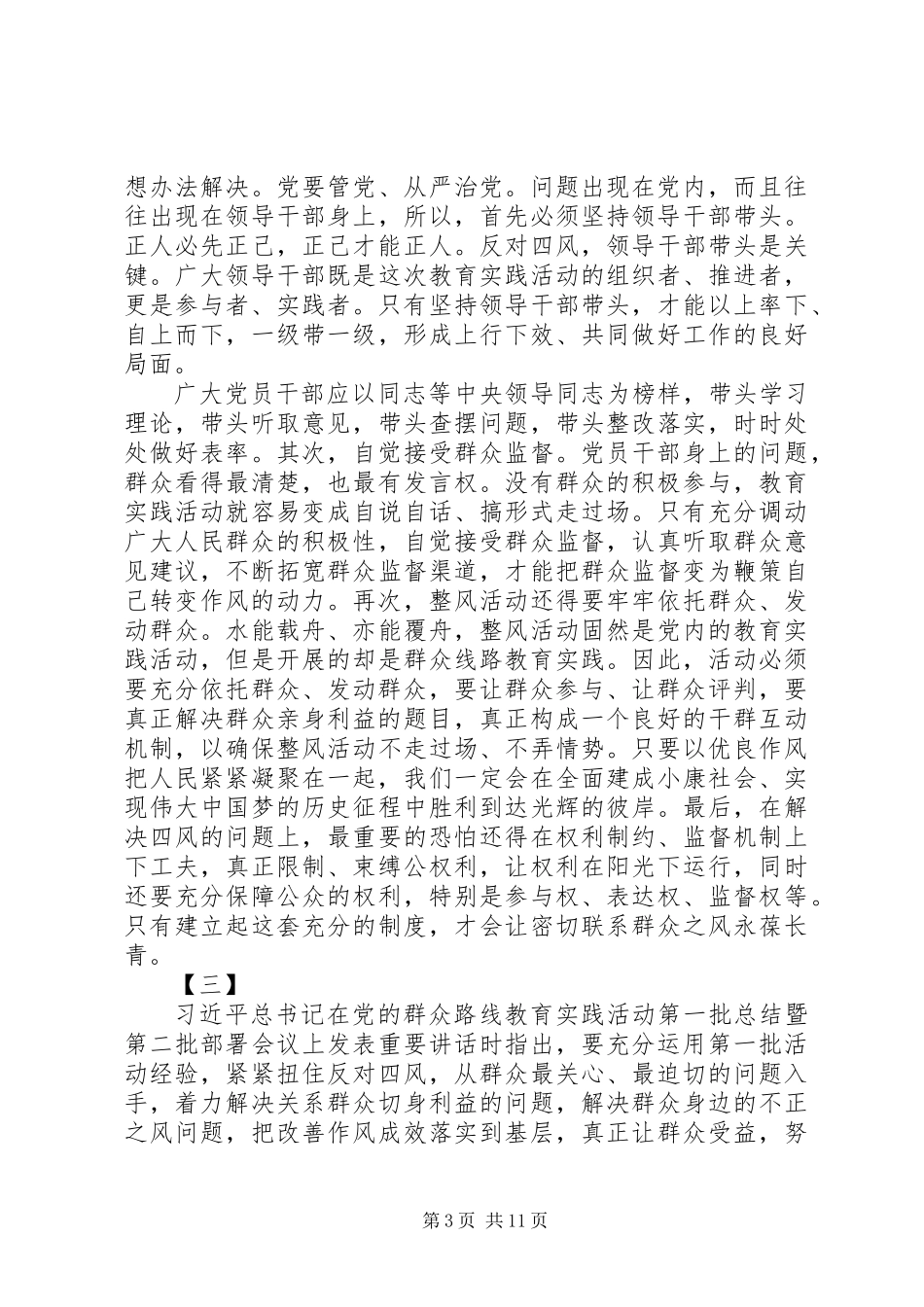 作风建设永远在路上心得体会范文8篇_第3页