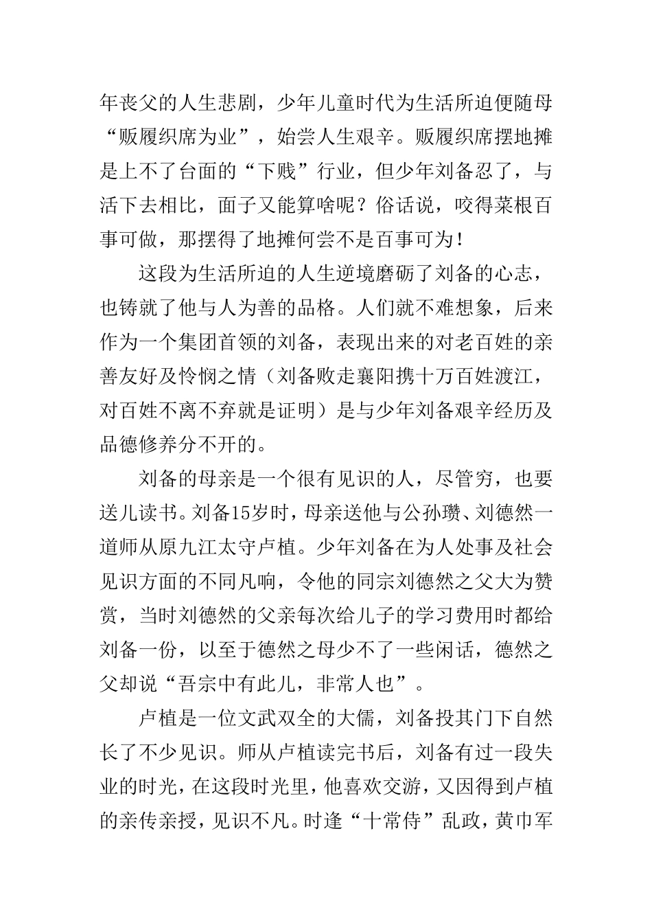 刘备 魅力·血性·韬略_第2页
